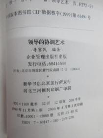 三河市场调研中的领导协调艺术