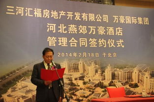 汇福粮油与万豪国际强强联手，共同打造京东驰名万豪酒店并深化三河市场布局